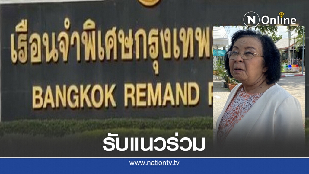 "ป้าธิดา" โผล่รับกลุ่มแนวร่วม