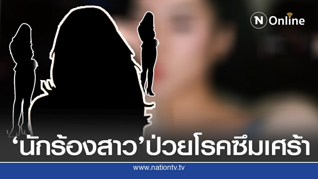 'วันเดอร์เฟรม' รับป่วยโรคซึมเศร้า