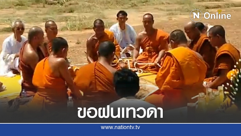 ศรีเทพแล้งจัด! ทำพิธีสวดคาถาปลาช่อนขอฝน ศรีเทพแล้งจัด! ทำพิธีสวดคาถาปลาช่อนขอฝน