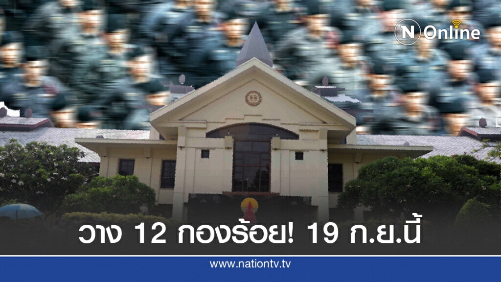 ตำรวจเตรียมกำลังดูแลม็อบ 19 ก.ย.นี้ร่วม 2 พันนาย