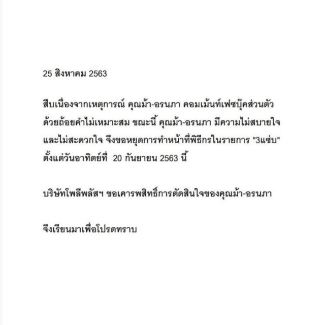 "แอฟ ทักษอร" เสียบ "พิธีกร 3แซ่บ" แทน "ม้า อรนภา"