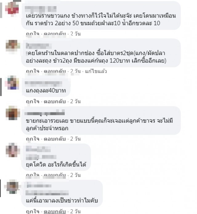 ดราม่าไข่พะโล้ หมูก็ชิ้นบาง ลูกค้าเจอราคาจะแพงไปไหน