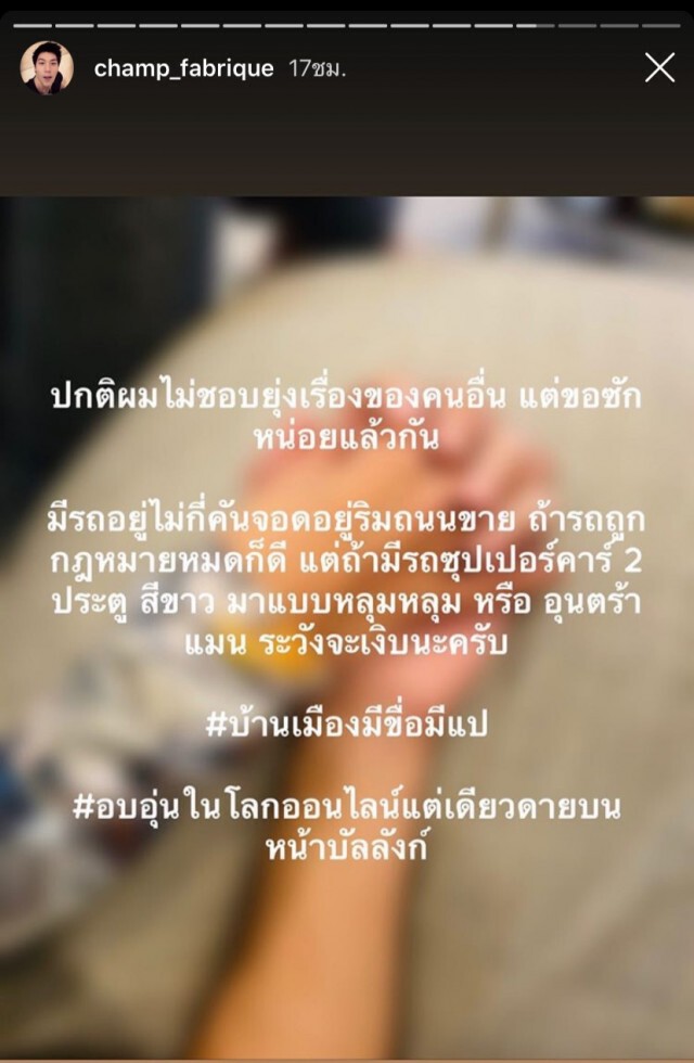"ไฮโชแชมป์" โพสต์แขวะใคร??ขายซูเปอร์คาร์ผิดกฎหมาย