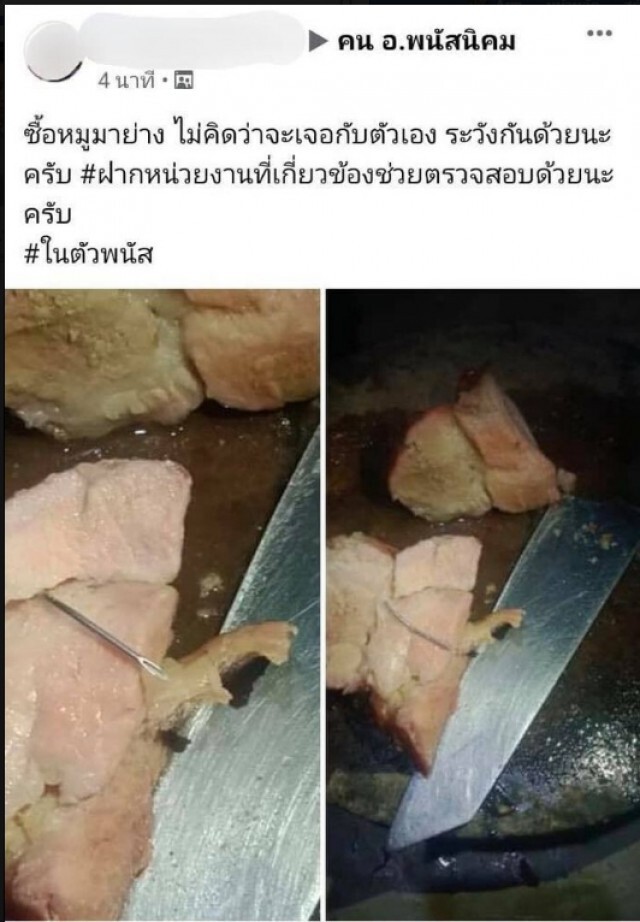 หนุ่มซื้อหมูมาย่าง หั่นไปถึงกับช็อกพบเข็มฉีดยาคาอยู่