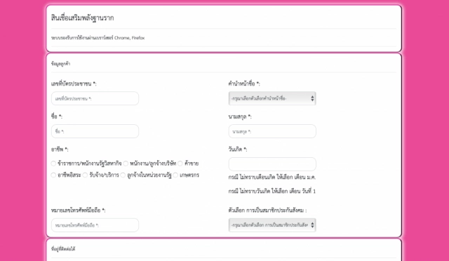 ละเอียดยิบ! ขอกู้ "สินเชื่อเสริมพลังฐานราก" ธ.ออมสิน ทำอย่างไรบ้าง เช็กเลย