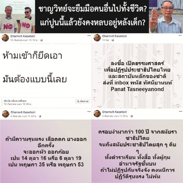 "ดร.ศุภณัฐ" จัดหนักสวนกลับ "เพนกวิน" ทะลุไปถึงชาญวิทย์ หลังปลูกฝังความรุนแรง และเชิดชูเผด็จการ