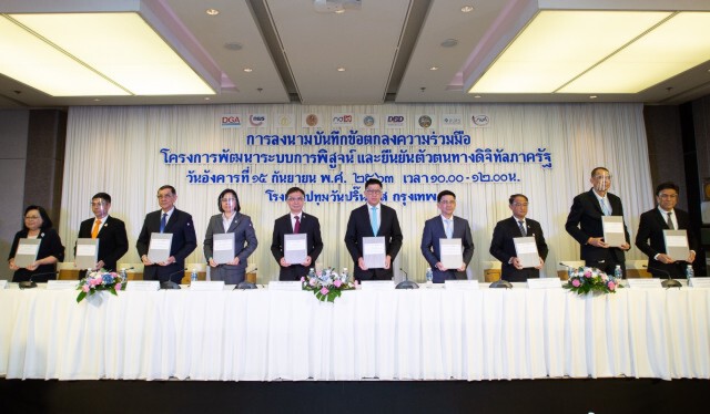 กยศ.จับมือ สพร.นำร่องใช้ระบบการพิสูจน์และยืนยันตัวตนทางดิจิทัลภาครัฐ