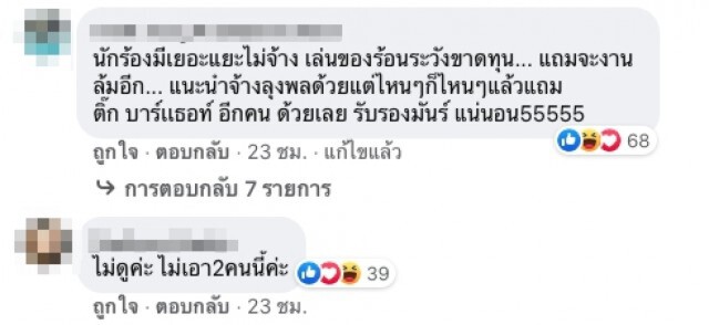 ดราม่าถล่มเจนนี่ เจอชาวเน็ตฟาดแรง สะเทือนคอนเสิร์ตบางพลี