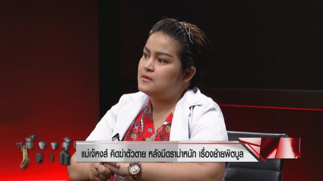 "แม่หงส์" เครียดหนัก คิดสั้น ชี้พิทบูล ตรอมใจ