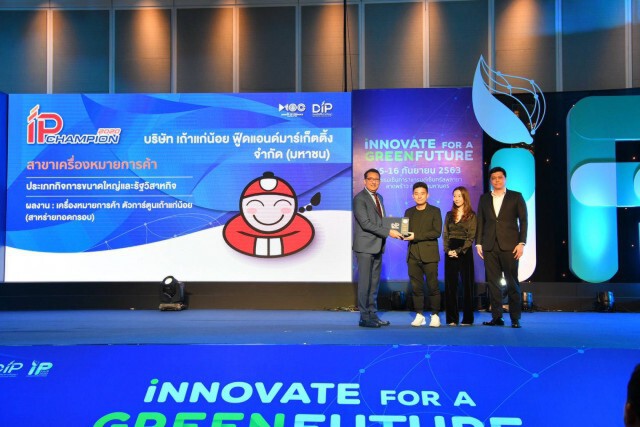 กรมทรัพย์สินทางปัญญาจัดงาน IP Fair 2020 ชูนวัตกรรมยุค Green New Normal