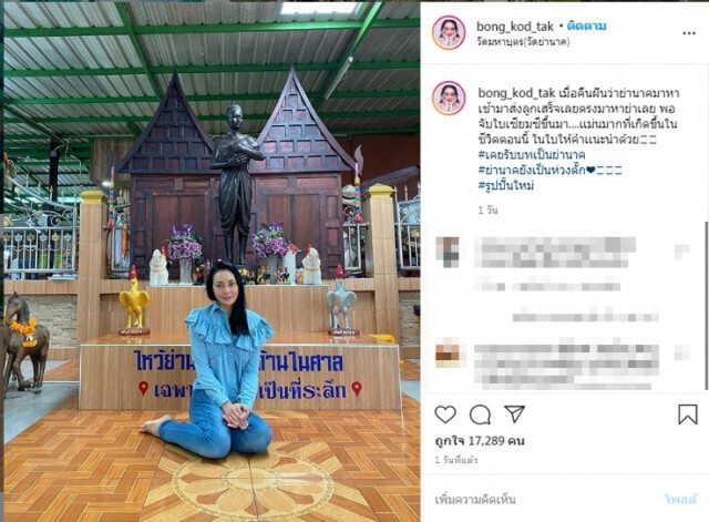 ตั๊กบงกช ฝันย่านาคมาหา รีบไปกราบจับใบเซียมซีขึ้นมา เจอเลขลั่นเเม่นมากกับสิ่งที่เกิดขึ้น