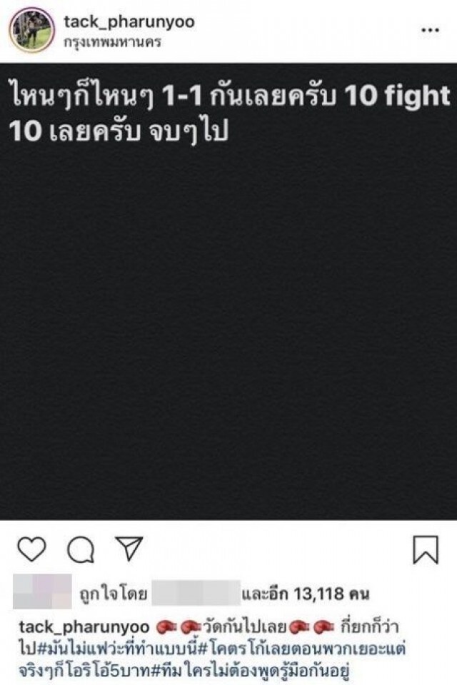 "แทค ภรัณยู" ของขึ้นท้า "ไฮโซแชมป์" แลกหมัดตัวต่อตัว