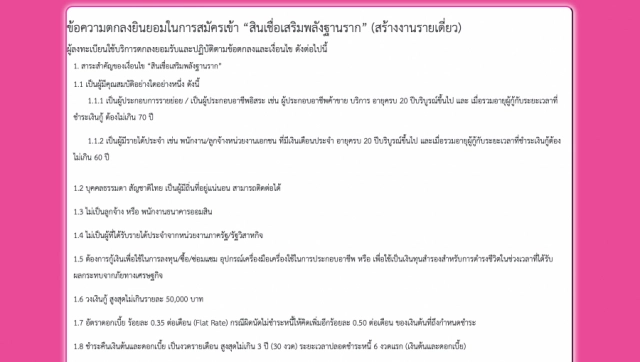 ละเอียดยิบ! ขอกู้ "สินเชื่อเสริมพลังฐานราก" ธ.ออมสิน ทำอย่างไรบ้าง เช็กเลย