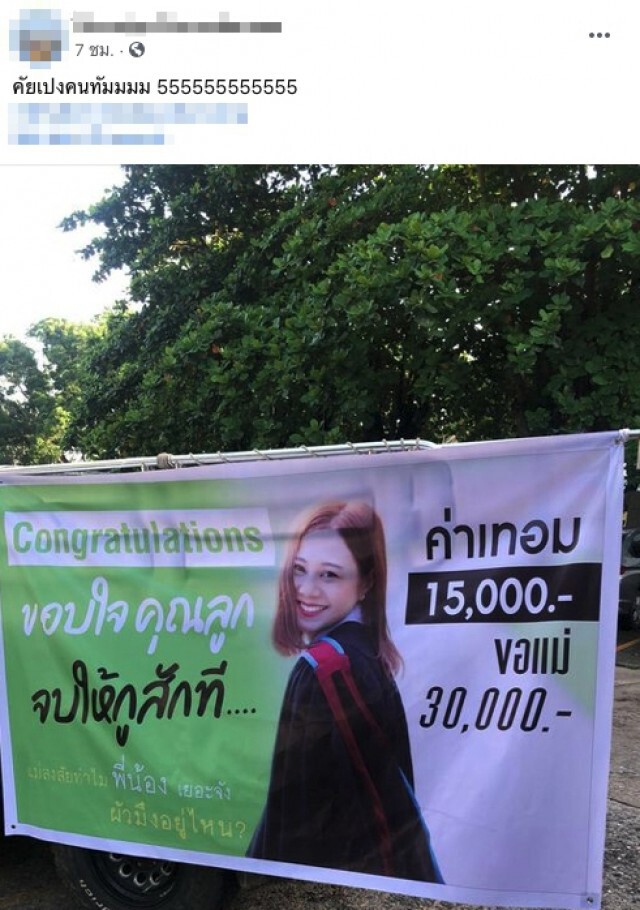 ครอบครัวจัดใหญ่ขึ้นป้ายเซอร์ไพรส์ลูกสาว ลั่นประโยคแทงใจ ขอบใจคุณลูก จบให้สักที