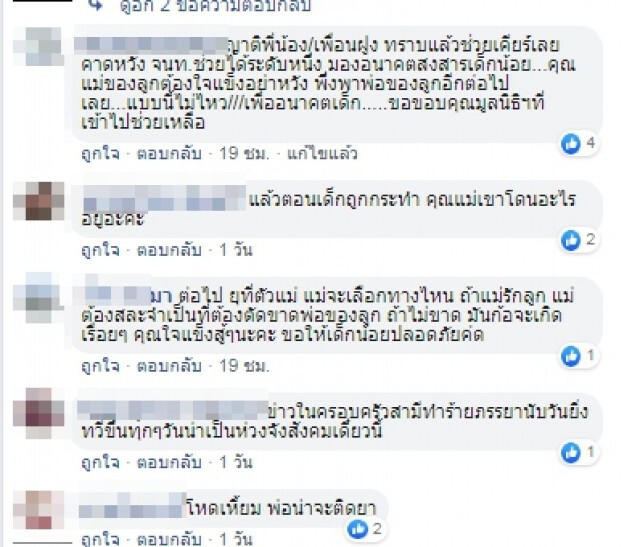 สามีซ้อมภรรยา กู้ภัยบุกช่วยเจอลูกวัย28 วันถูกรัดแช่อ่างน้ำ ช่วยทันรอดทั้งคู่