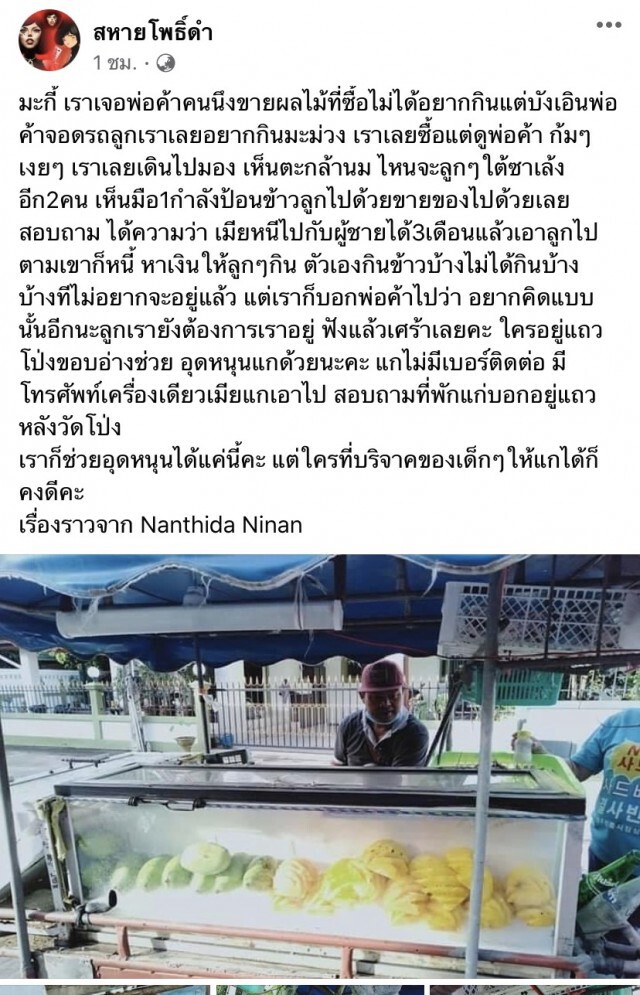 สาวแวะซื้อผลไม้ เห็นคนขายท่าทีแปลกๆ พบภาพเด็กน้อยใต้ซาเล้ง ลั่น เศร้าเลยค่ะ
