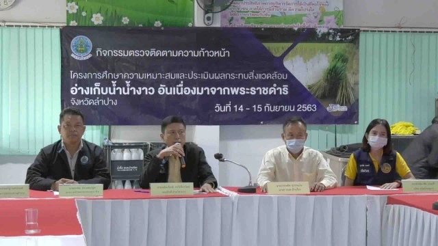 คาดอ่างเก็บน้ำน้ำงาว เริ่มก่อสร้างปี 66