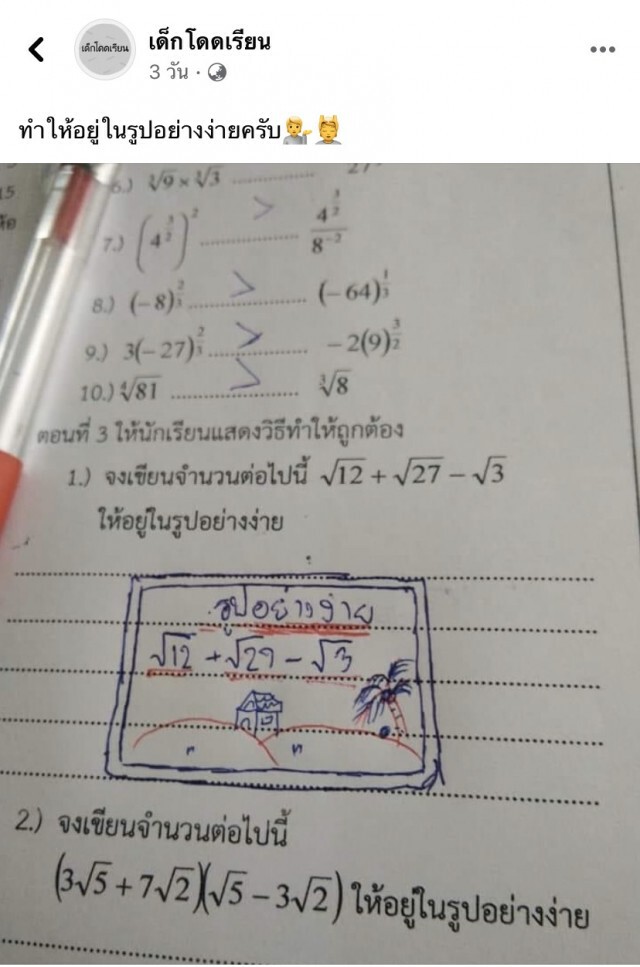 ครูตรวจข้อสอบนักเรียน จะให้กี่คะแนนดี สุดกวนทำเอาปวดหัว