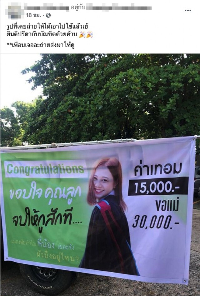 ครอบครัวจัดใหญ่ขึ้นป้ายเซอร์ไพรส์ลูกสาว ลั่นประโยคแทงใจ ขอบใจคุณลูก จบให้สักที