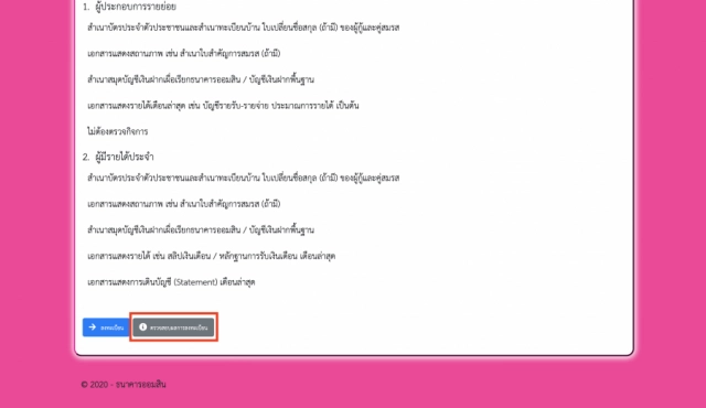 ละเอียดยิบ! ขอกู้ "สินเชื่อเสริมพลังฐานราก" ธ.ออมสิน ทำอย่างไรบ้าง เช็กเลย