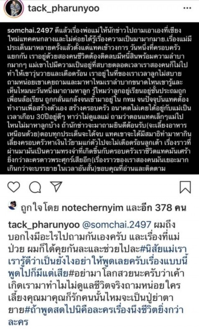 "พ่อแทค" สยบดราม่า แทคไม่ดูแลแม่แท้ๆ แฉเอง ในอดีตลูกป่วย แม่ไม่เคยมาดู