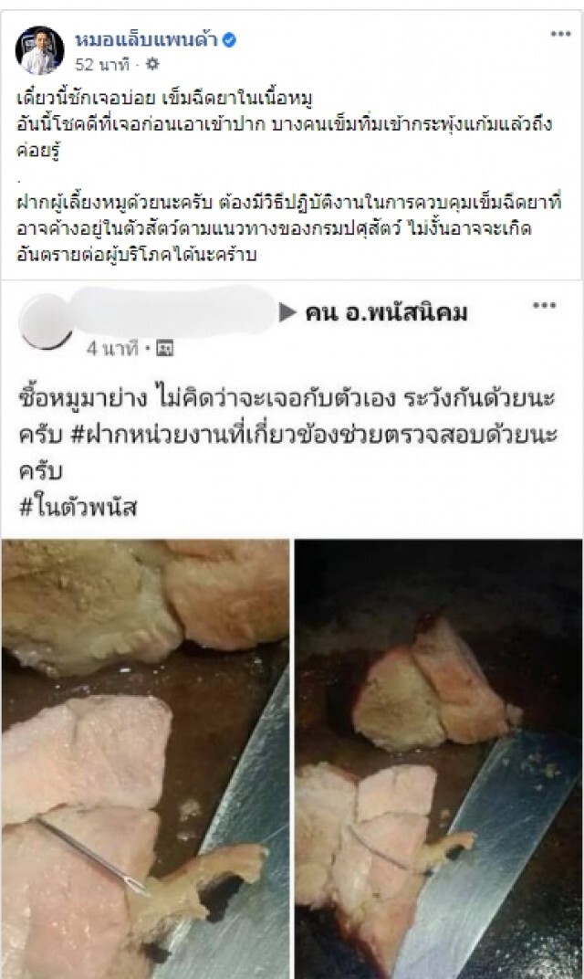 หนุ่มซื้อหมูมาย่าง หั่นไปถึงกับช็อกพบเข็มฉีดยาคาอยู่