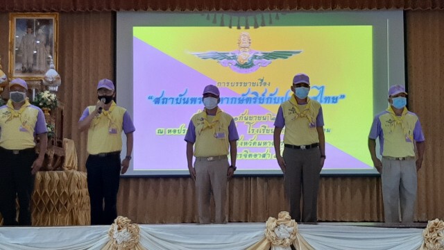 จัดบรรยายให้ความรู้นร. ตระหนักถึงความสำคัญของสถาบัน