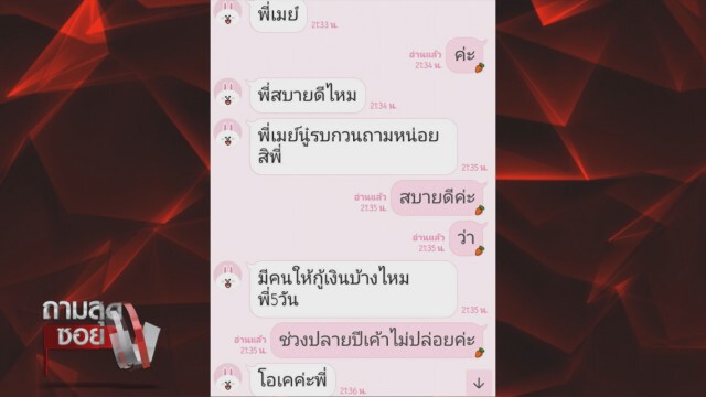 ไม่จบ!! ปมพนัน 'ติ๊ก' ผู้เกี่ยวข้องออกตัวแฉ