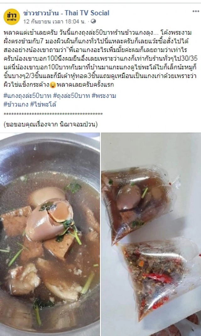 ดราม่าไข่พะโล้ หมูก็ชิ้นบาง ลูกค้าเจอราคาจะแพงไปไหน