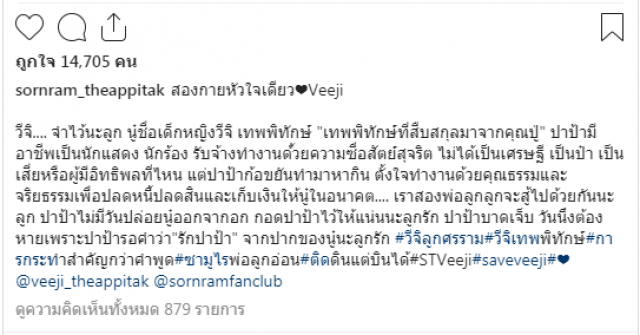ไม่มีวันปล่อยลูกจากอก "ศรราม" กอดลูกสู้ บาดเจ็บต้องหาย