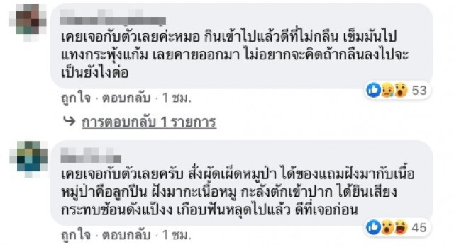 หนุ่มซื้อหมูมาย่าง หั่นไปถึงกับช็อกพบเข็มฉีดยาคาอยู่