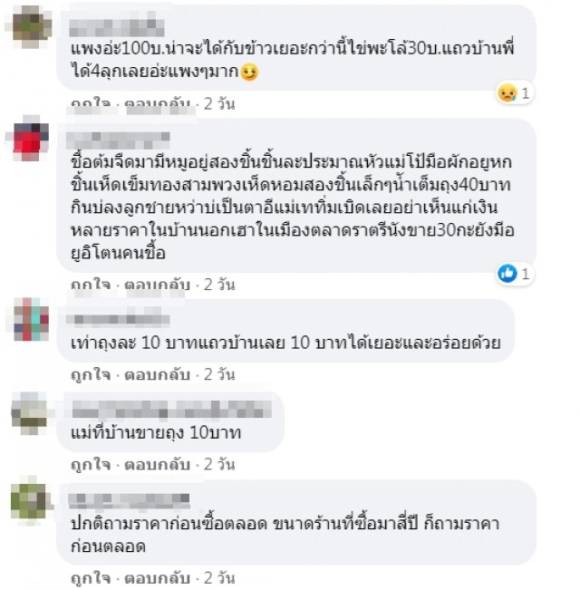 ดราม่าไข่พะโล้ หมูก็ชิ้นบาง ลูกค้าเจอราคาจะแพงไปไหน