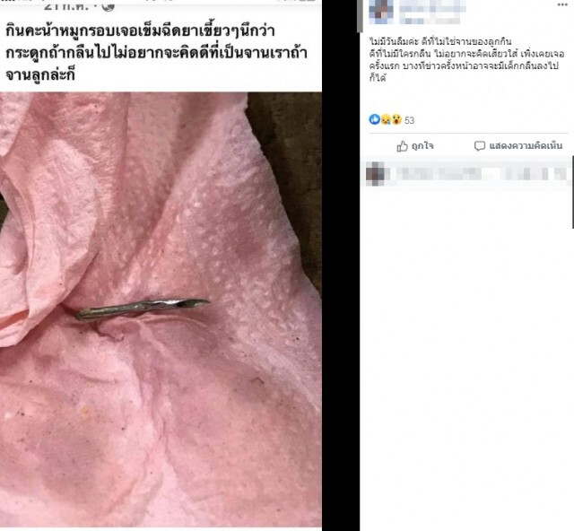หนุ่มซื้อหมูมาย่าง หั่นไปถึงกับช็อกพบเข็มฉีดยาคาอยู่