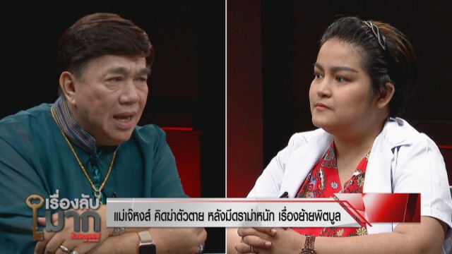 "แม่หงส์" เครียดหนัก คิดสั้น ชี้พิทบูล ตรอมใจ