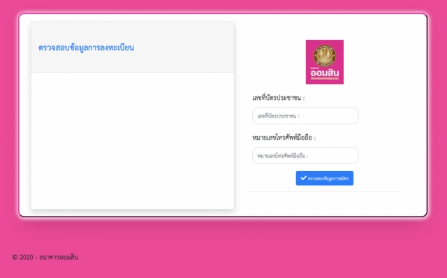 ละเอียดยิบ! ขอกู้ "สินเชื่อเสริมพลังฐานราก" ธ.ออมสิน ทำอย่างไรบ้าง เช็กเลย