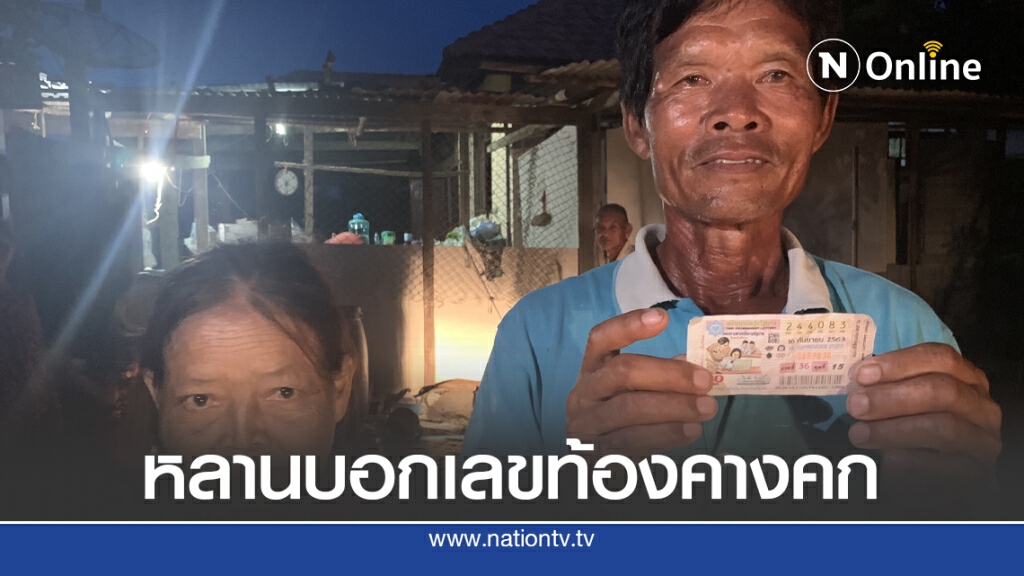 พ่อตุ่ยโชคดีรางวัลที่ 1 หลานบอก พ่อตุ่ยโชคดีรางวัลที่ 1 หลานบอก
