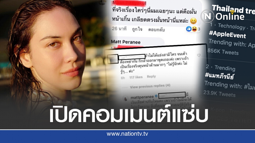 เปิดเมนต์ชาวเน็ต ที่ ‘แมท ภีรนีย์’ เตรียมฟ้อง