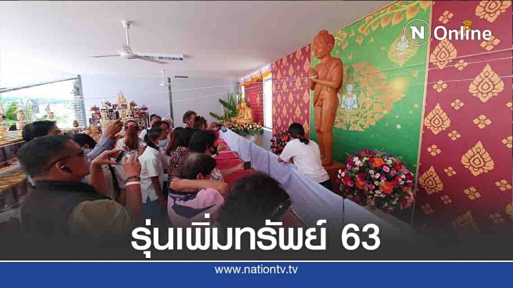 ปชช.แห่ร่วมพิธีเทวาพุทธาภิเษก "ไอ้ไข่"รุ่นเพิ่มทรัพย์ 63