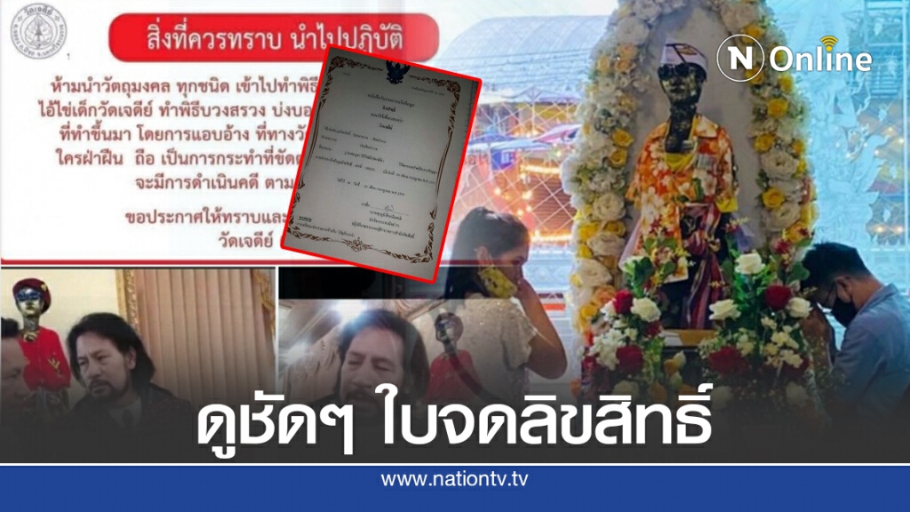 ดูชัดๆ ใบจดลิขสิทธิ์ "ไอ้ไข่เด็กวัดเจดีย์" หลังโผล่วัดทั่วไทย ดูชัดๆ ใบจดลิขสิทธิ์ "ไอ้ไข่เด็กวัดเจดีย์" หลังโผล่วัดทั่วไทย