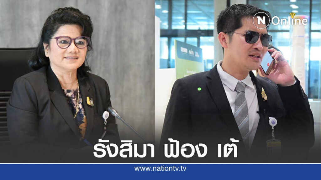 "รังสิมา" ฟ้อง "เต้" โพสต์เท็จ กล่าวหา อาหารกมธ. ชุดละ 300 บาท "รังสิมา" ฟ้อง "เต้" โพสต์เท็จ กล่าวหา อาหารกมธ. ชุดละ 300 บาท