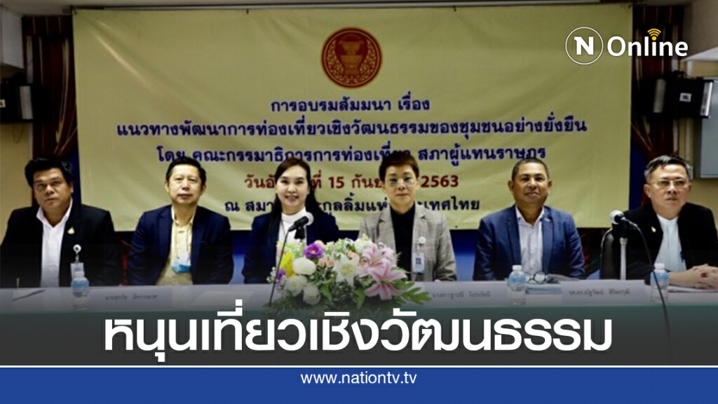กมธ.ท่องเที่ยว ลุยส่งเสริมท่องเที่ยวฝั่งธนบุรี กมธ.ท่องเที่ยว ลุยส่งเสริมท่องเที่ยวฝั่งธนบุรี