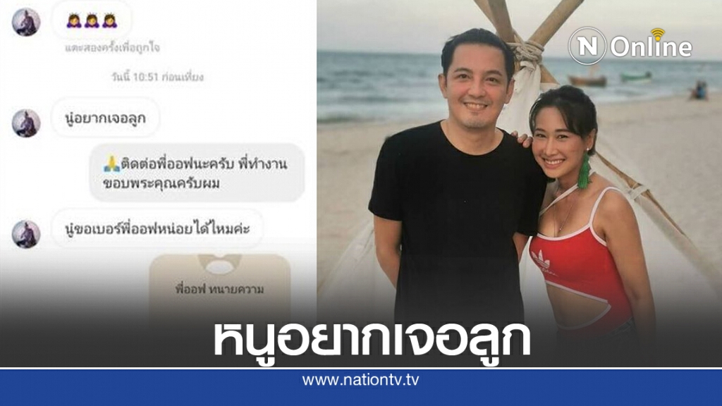 "ติ๊ก" ทักแชทหา "ศรราม" บอก "หนูอยากเจอลูก" แต่ ศรราม ให้ติดต่อทนายความ "ติ๊ก" ทักแชทหา "ศรราม" บอก "หนูอยากเจอลูก" แต่ ศรราม ให้ติดต่อทนายความ