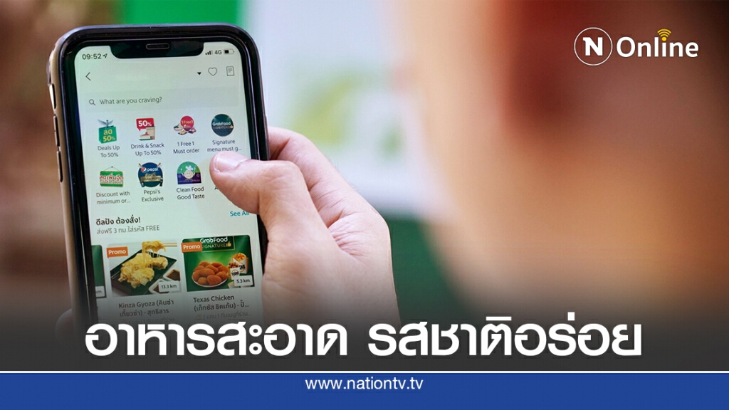 แกร็บ ผนึก สธ.ยกระดับร้านอาหารบนแพลตฟอร์มฟู้ดเดลิเวอรี
