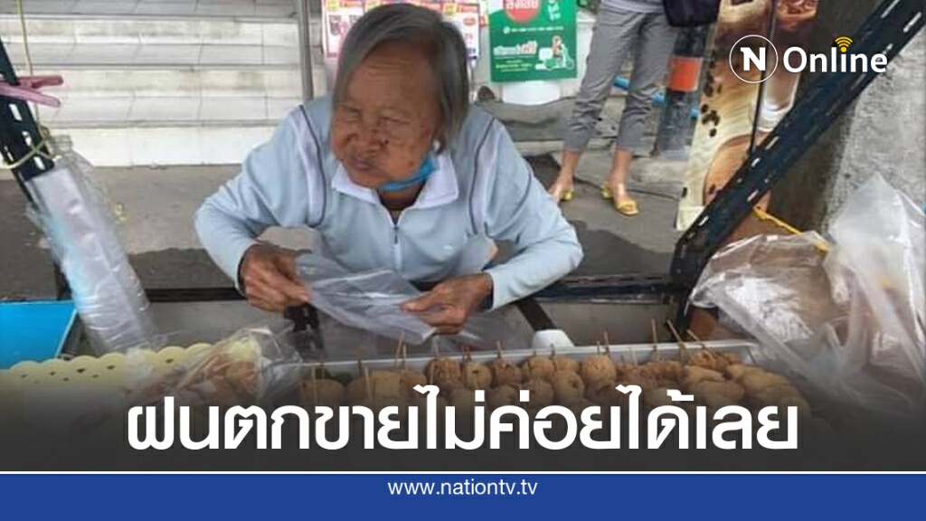 นับถือหัวใจยาย  เข็นรถขายลูกชิ้นตามลำพัง เห็นแล้วไปอุดหนุนกัน