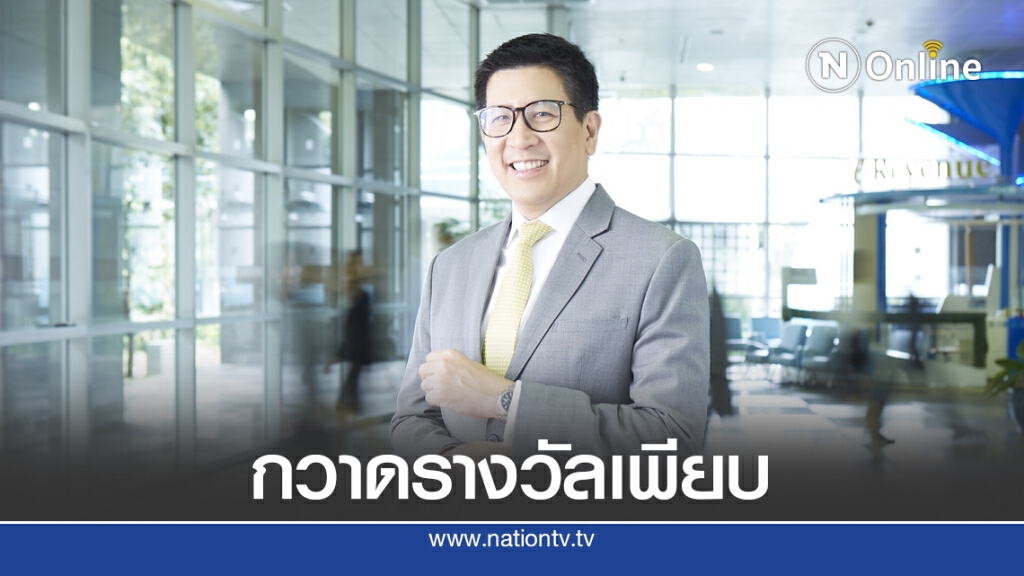 สรรพากรคว้ารางวัลเลิศรัฐยอดเยี่ยมปี 2563