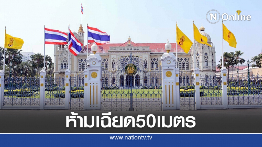 "วิษณุ" เบรคม็อบห้ามเฉียดทำเนียบฯเกิน 50 เมตร "วิษณุ" เบรคม็อบห้ามเฉียดทำเนียบฯเกิน 50 เมตร