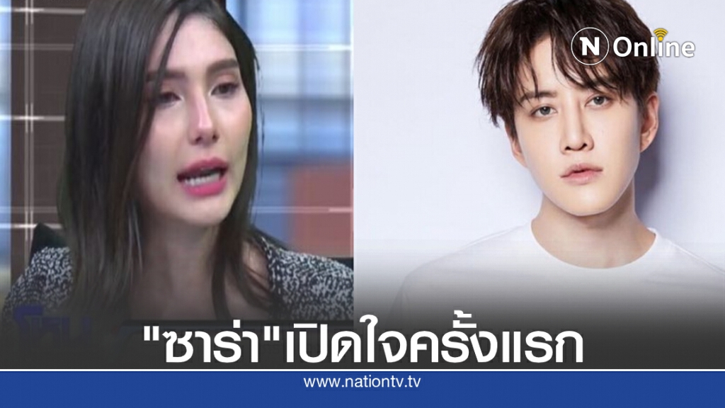 "ซาร่า" น้ำตาซึมเปิดใจทำไมไม่ให้ "ไมค์" ได้สิทธิ์พ่อที่ชอบด้วยกฏหมาย ปัดตอบเรื่องภาพหลุด