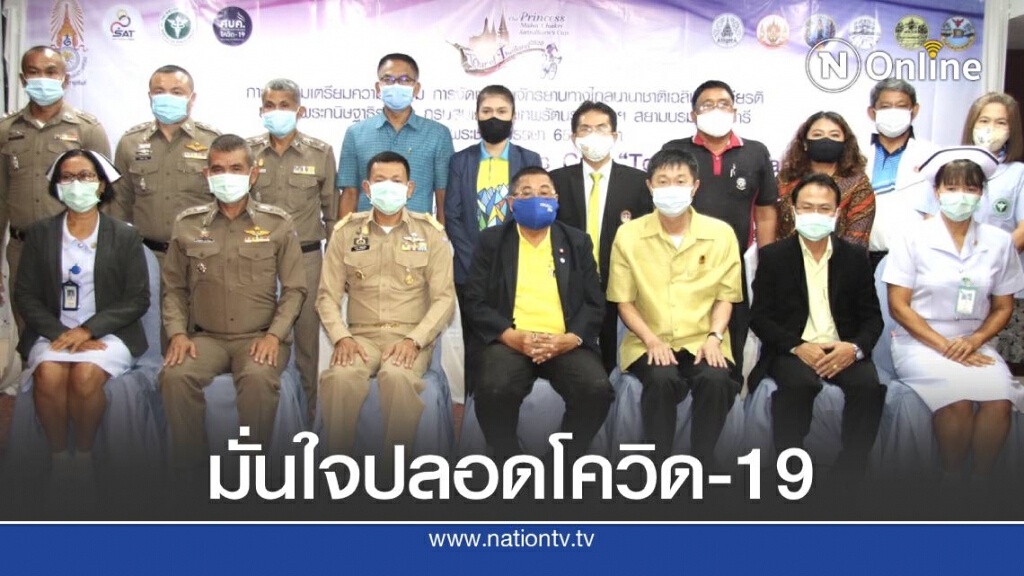 "ทัวร์ ออฟ ไทยแลนด์" เชื่อมั่นมาตรการป้องกัน "โควิด" ปลอดภัยสูง