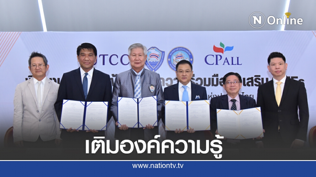 หอการค้าไทยผนึก ซีพี ออลล์ ส่งเสริม-พัฒนา SMEs
