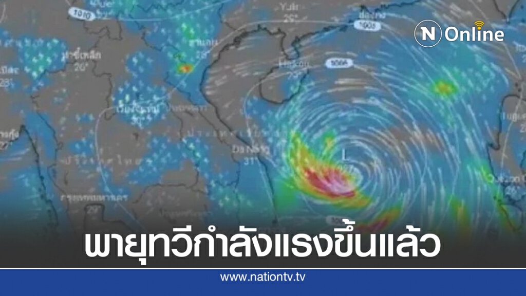 อุตุฯ ประกาศเตือน!! พายุยกเป็นระดับ 3 โซนร้อน "โนอึล"